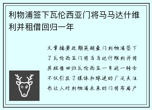 利物浦签下瓦伦西亚门将马马达什维利并租借回归一年