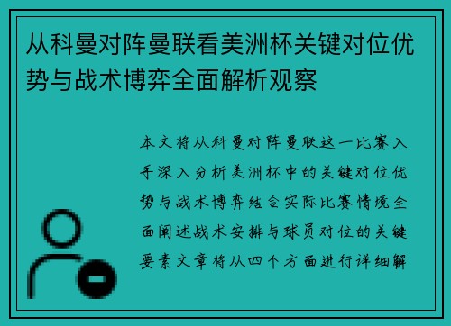从科曼对阵曼联看美洲杯关键对位优势与战术博弈全面解析观察