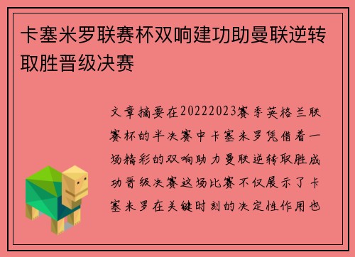 卡塞米罗联赛杯双响建功助曼联逆转取胜晋级决赛