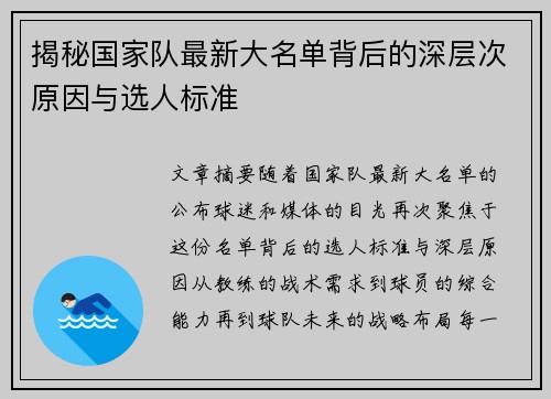 揭秘国家队最新大名单背后的深层次原因与选人标准