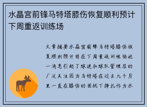 水晶宫前锋马特塔膝伤恢复顺利预计下周重返训练场 水晶宫前锋马特塔膝伤恢复顺利预计下周重返训练场